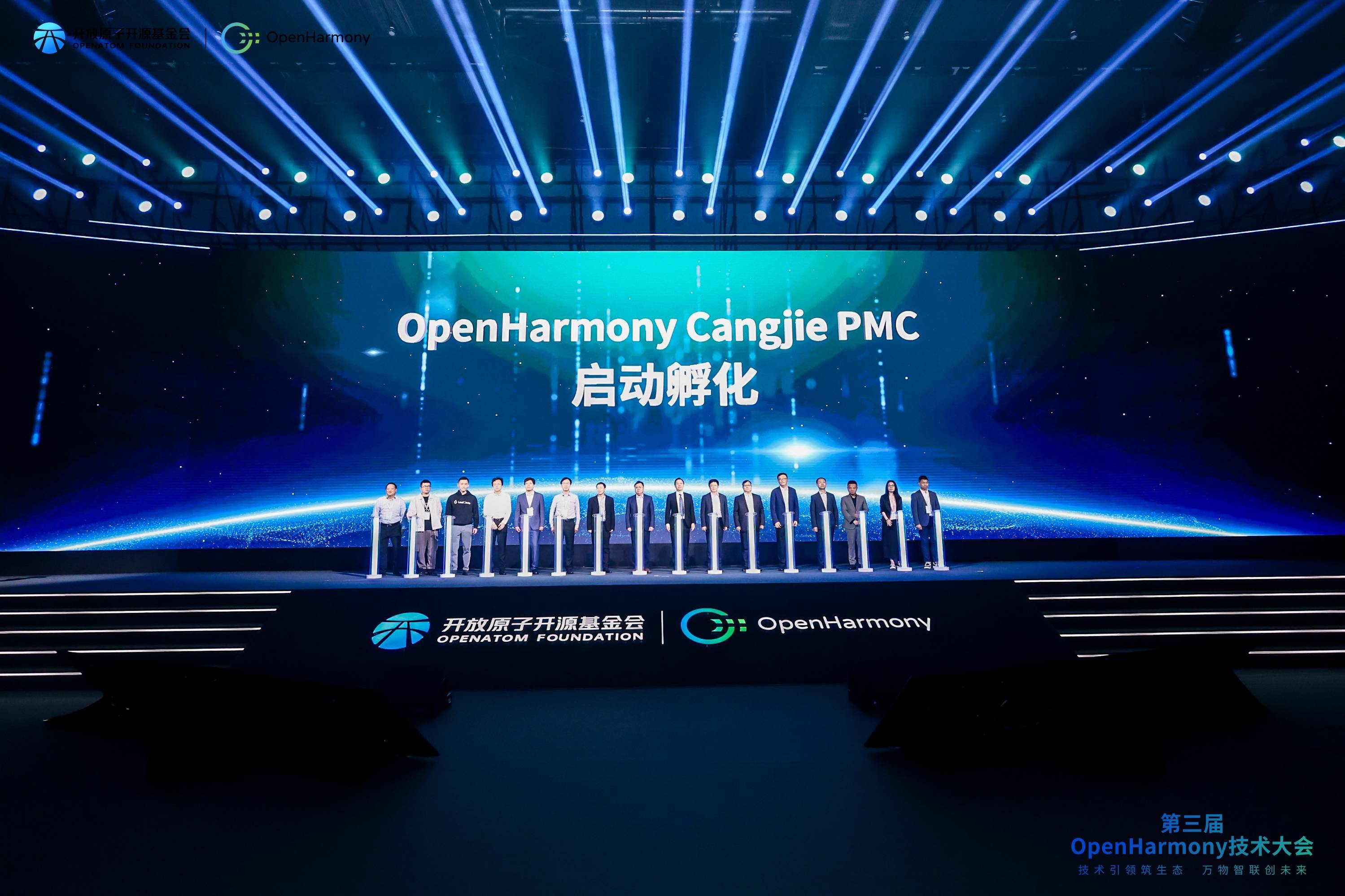 第三届OpenHarmony技术大会在上海成功举办