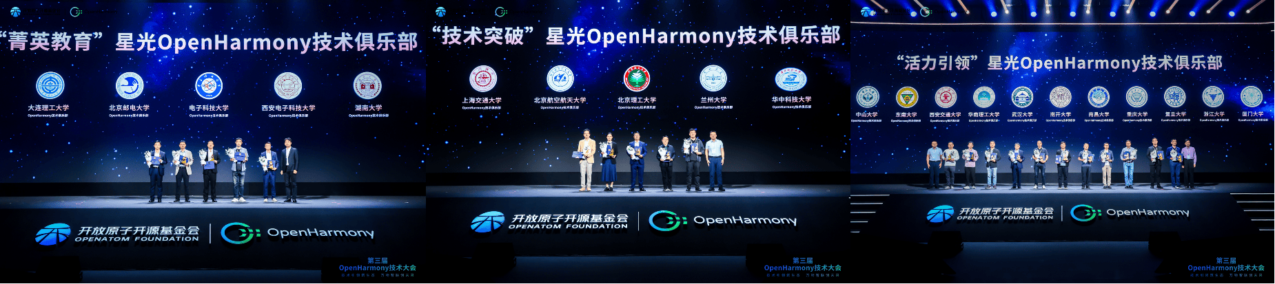 第三届OpenHarmony技术大会在上海成功举办