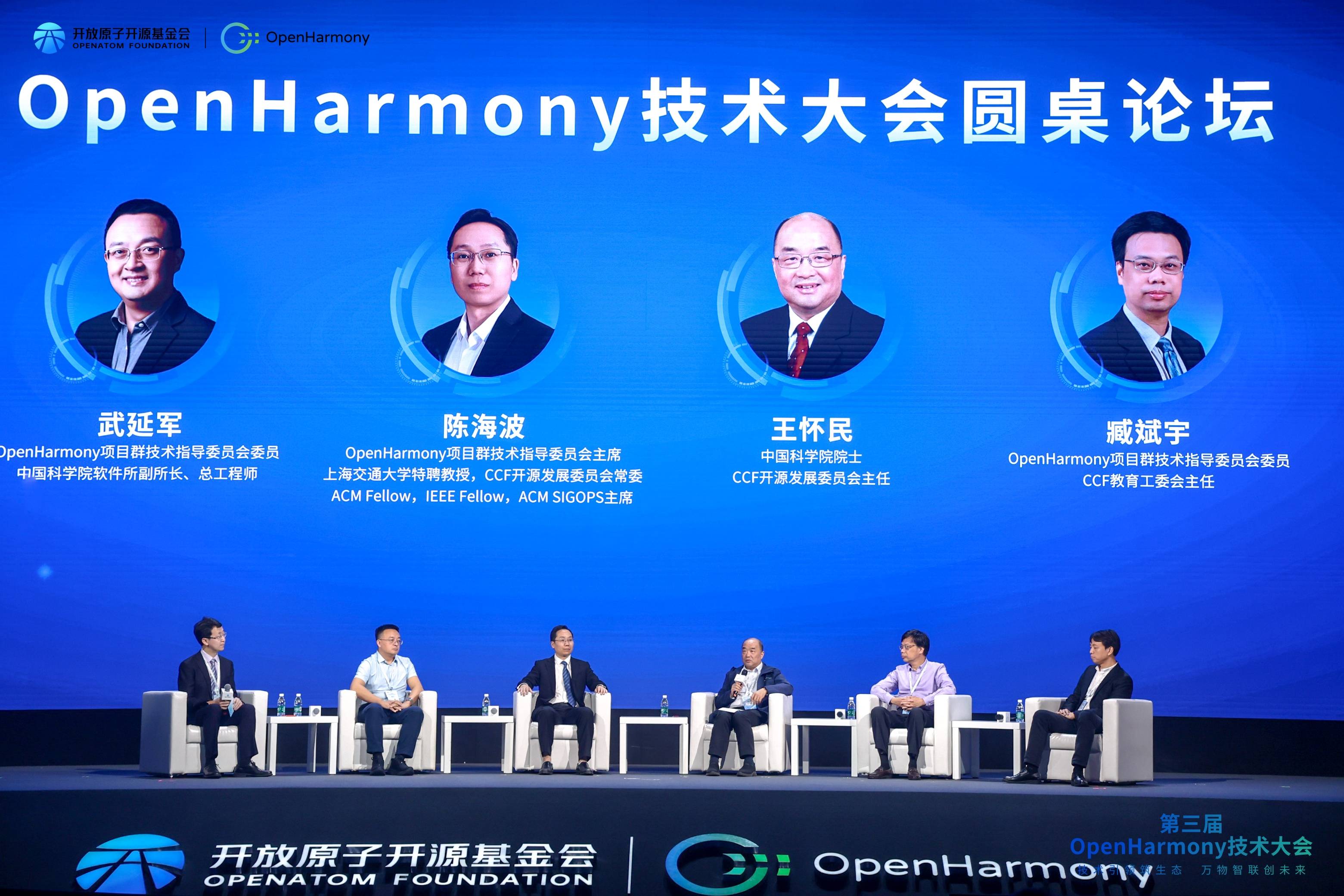 第三届OpenHarmony技术大会在上海成功举办