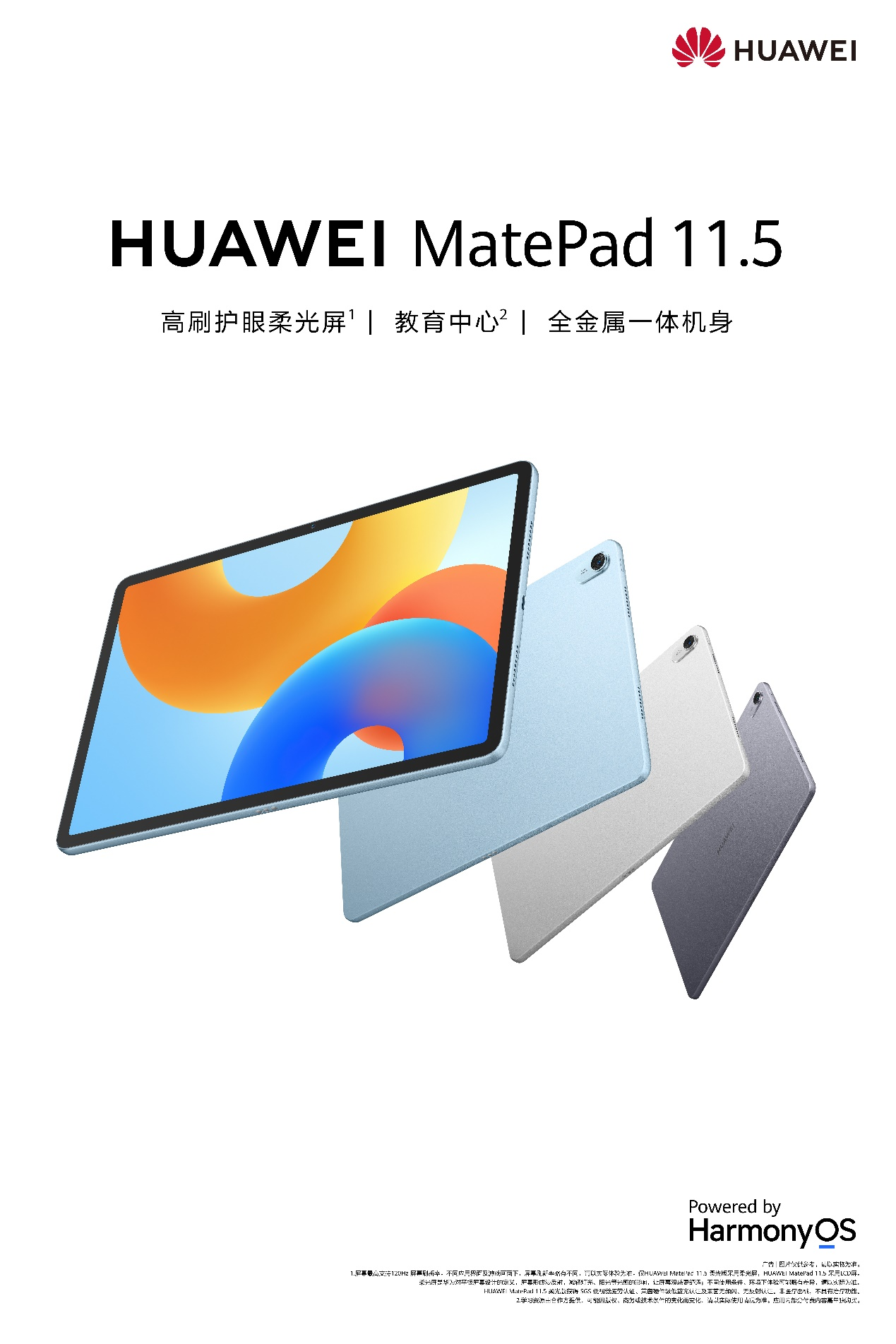 全新HUAWEI MatePad 11.5发布：搭载华为教育中心，做更好的学习神器