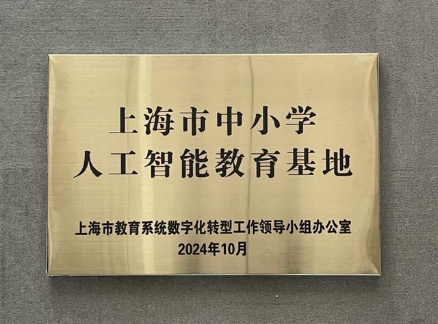 上海智位机器人荣膺首批“上海市中小学人工智能教育基地”称号