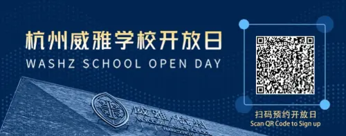 杭州威雅学校：英国姐妹校威科姆阿贝学校考察团到访