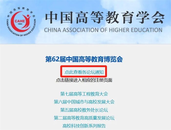 第62届高博会同期学术活动报名已开启！11月15-17日，相约重庆！