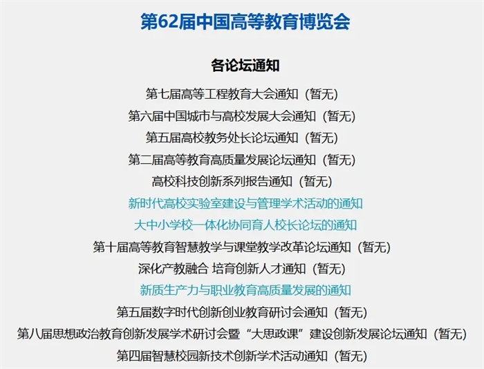 第62届高博会同期学术活动报名已开启！11月15-17日，相约重庆！