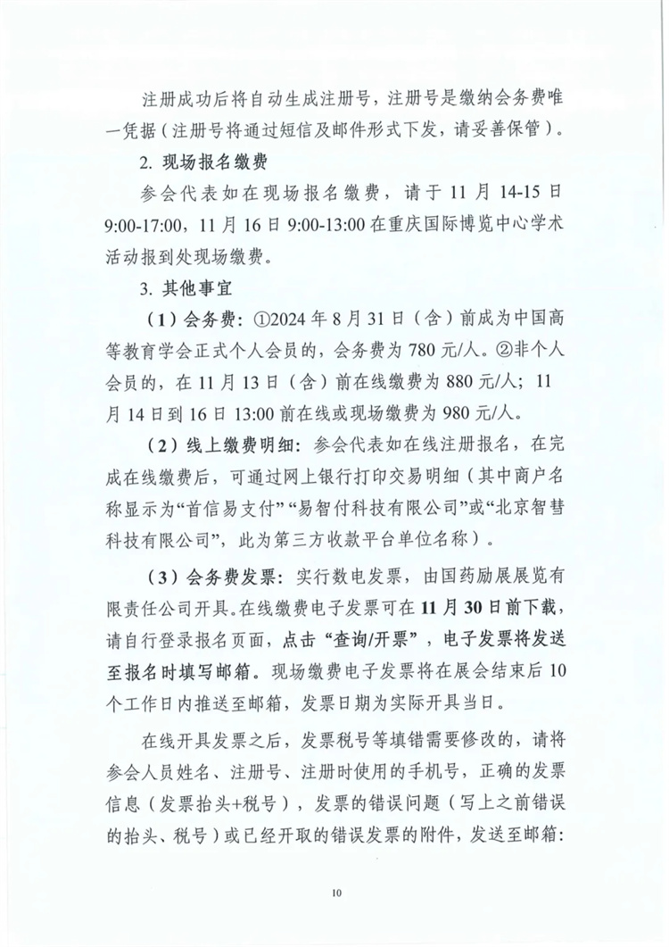 关于召开第62届中国高等教育博览会的通知