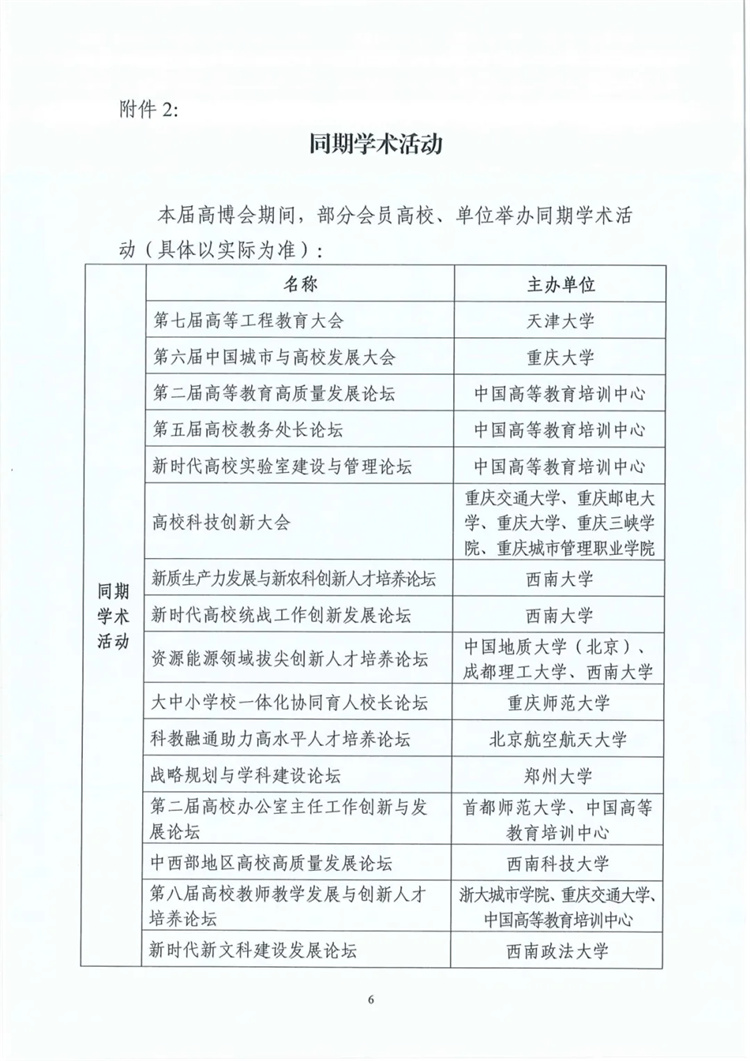 关于召开第62届中国高等教育博览会的通知