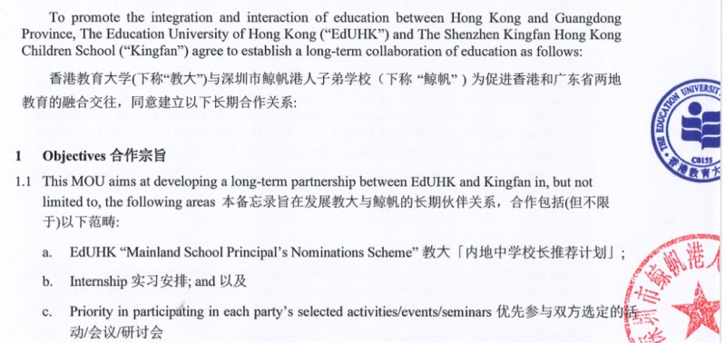 港教大与鲸帆“联盟”！香港教育大学与深圳市鲸帆港人学校正式签约，校长推荐计划正式启动！