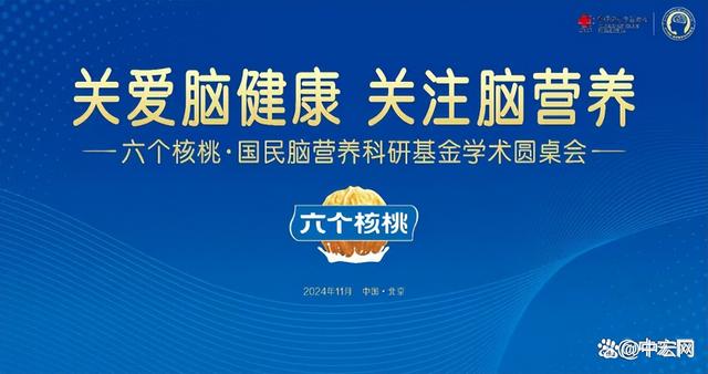 六个核桃斥资千万支持脑健康研究，核桃改善记忆力获多项科学支持