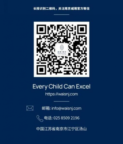 南京威雅学校：「2025奖学金计划」开启你的蝶变梦想季