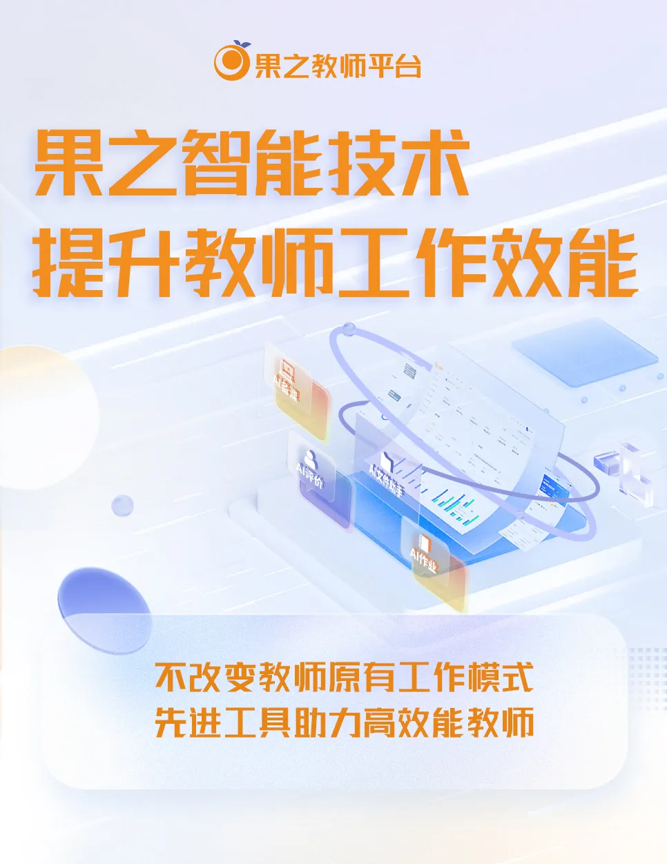 果之向您投递了一个「教师必备的智能工具包」，超实用！