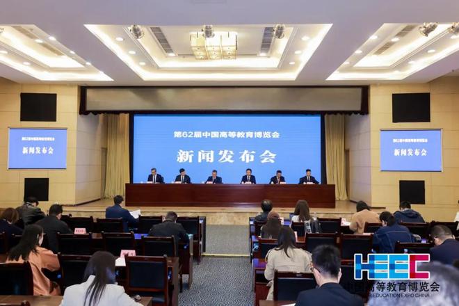 第62届中国高等教育博览会新闻发布会在重庆召开