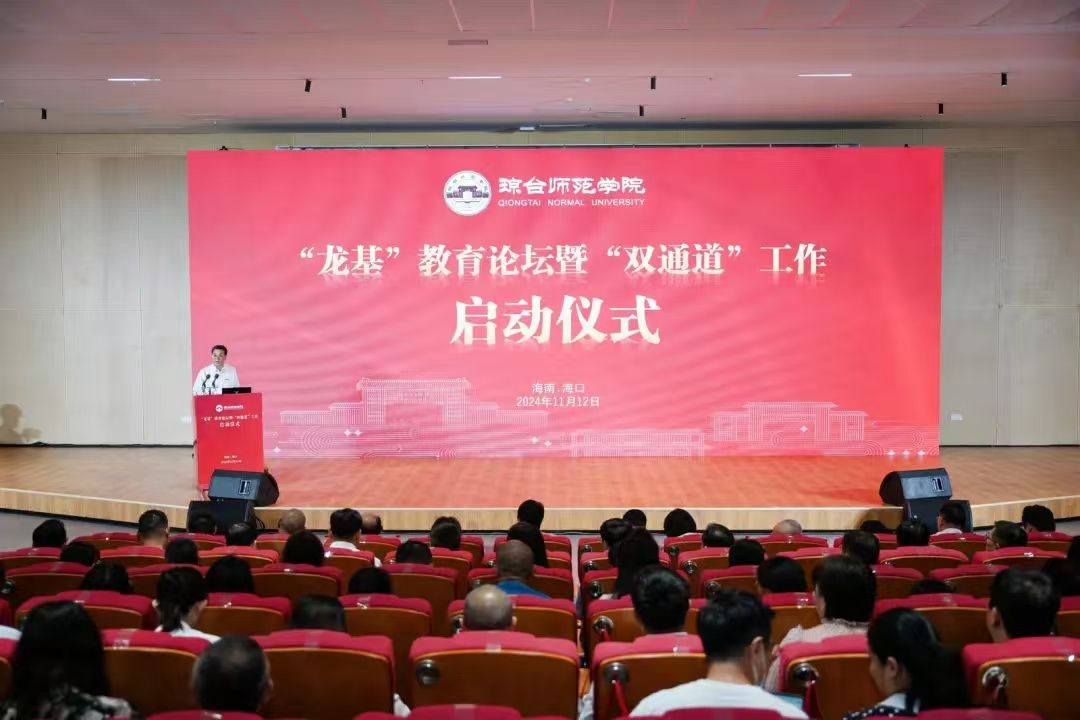 琼台师范学院启动实施“双通道”教改模式