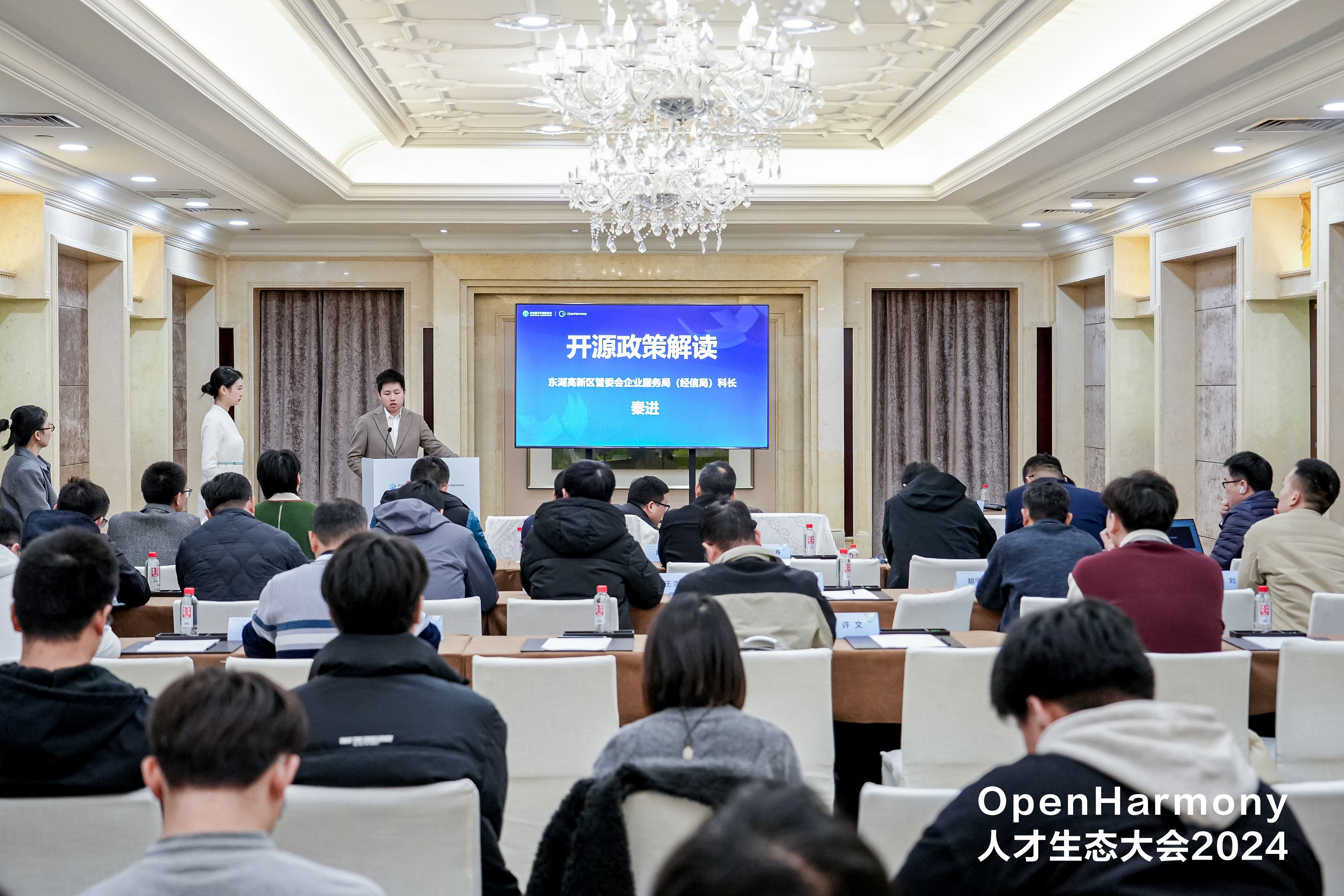 OpenHarmony人才生态大会2024武汉分委会论坛圆满举办