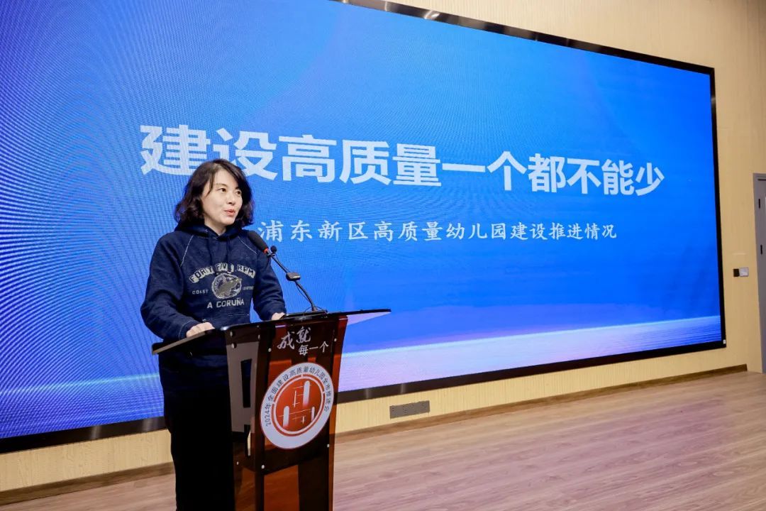 上海举行全面建设高质量幼儿园工作推进会