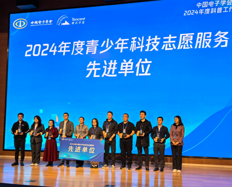 中国电子学会评西瓜创客为2024青少年科技志愿服务先进单位