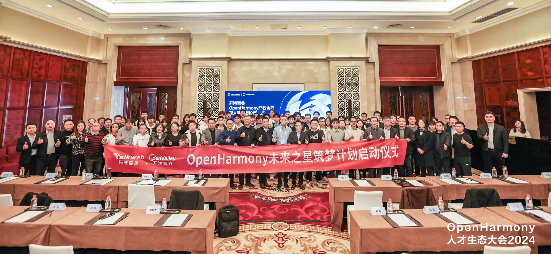 OpenHarmony人才生态大会产教协同育人新生态论坛成功举办