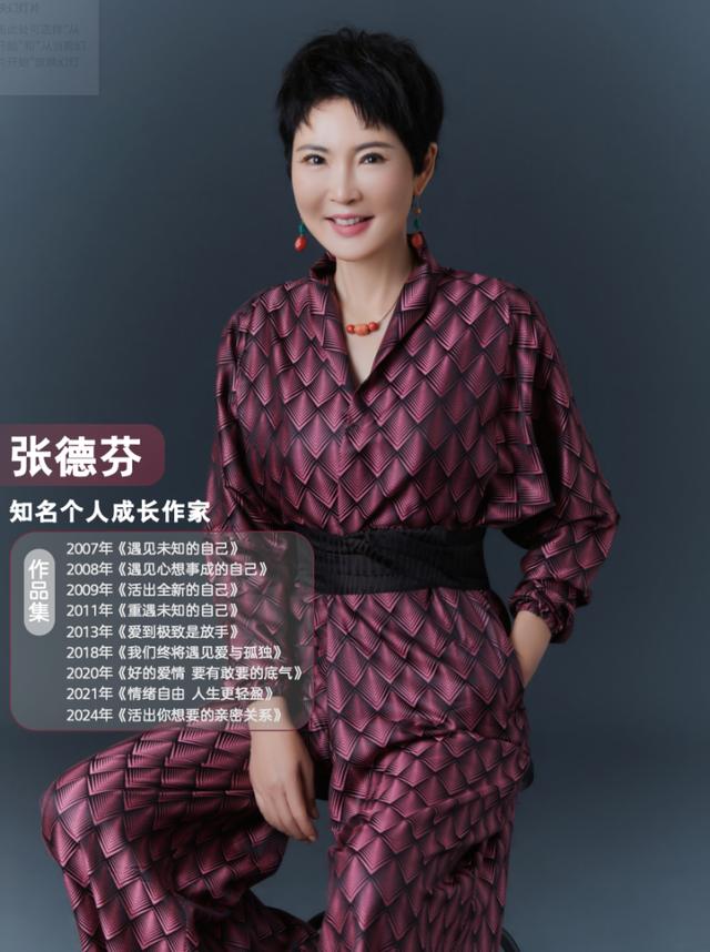 张德芬：在情感的波澜中回归内心，成为更好的自己