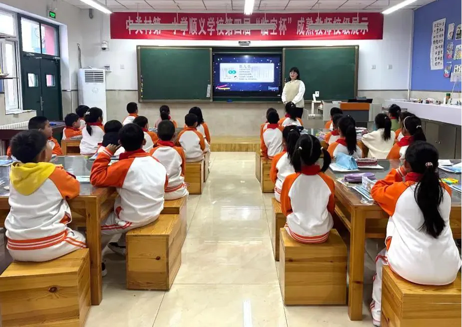 立足课堂展风采，AI赋能促成长——希沃助力北京市中关村第一小学顺义学校第四届“临空杯”成熟教师校级展示活动