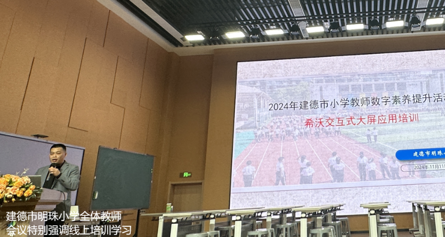 数智驱动教师发展，希沃助力浙江省杭州市建德市教师数字素养提升活动圆满完成