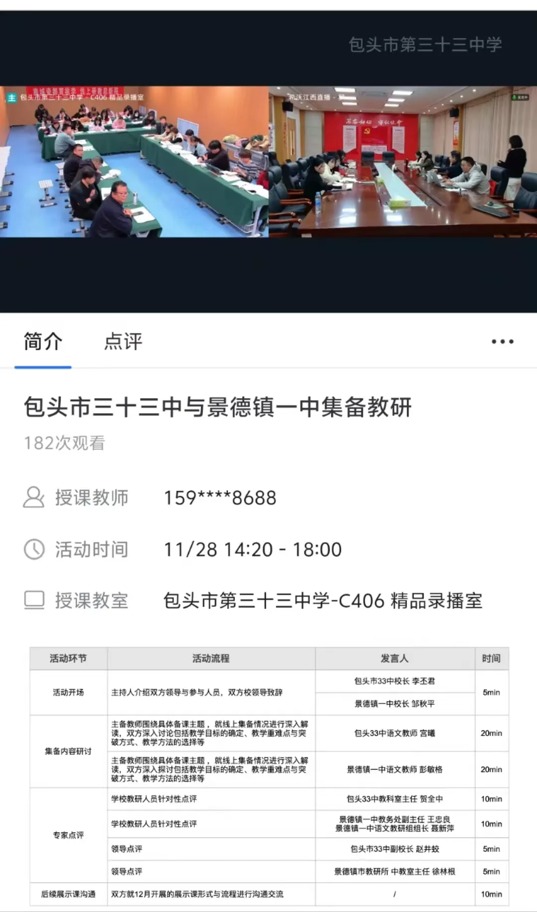 希沃助力景德镇市第一中学、包头市第三十三中学开展空中教研活动