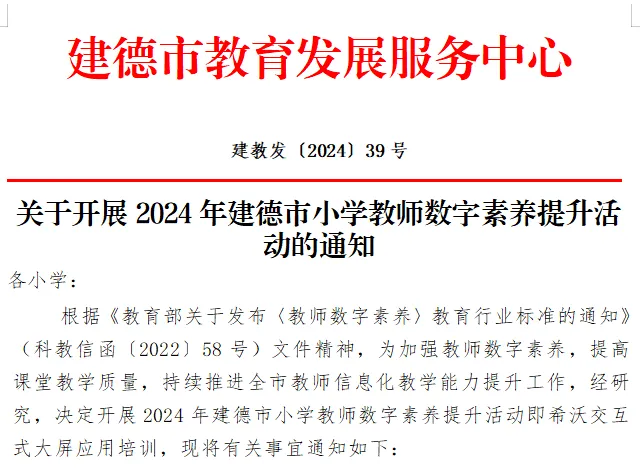 数智驱动教师发展，希沃助力浙江省杭州市建德市教师数字素养提升活动圆满完成