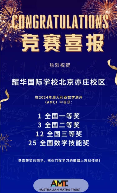 耀中耀华，在国际赛事中绽放独特魅力