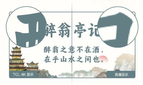 TCL智慧黑板，让教学焕然一新