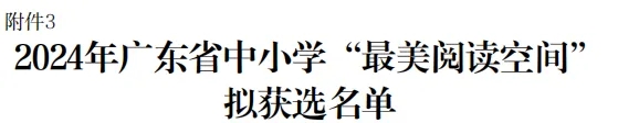 品牌建设——开平市风采实验学校荣获广东省中小学“最美阅读空间”称号