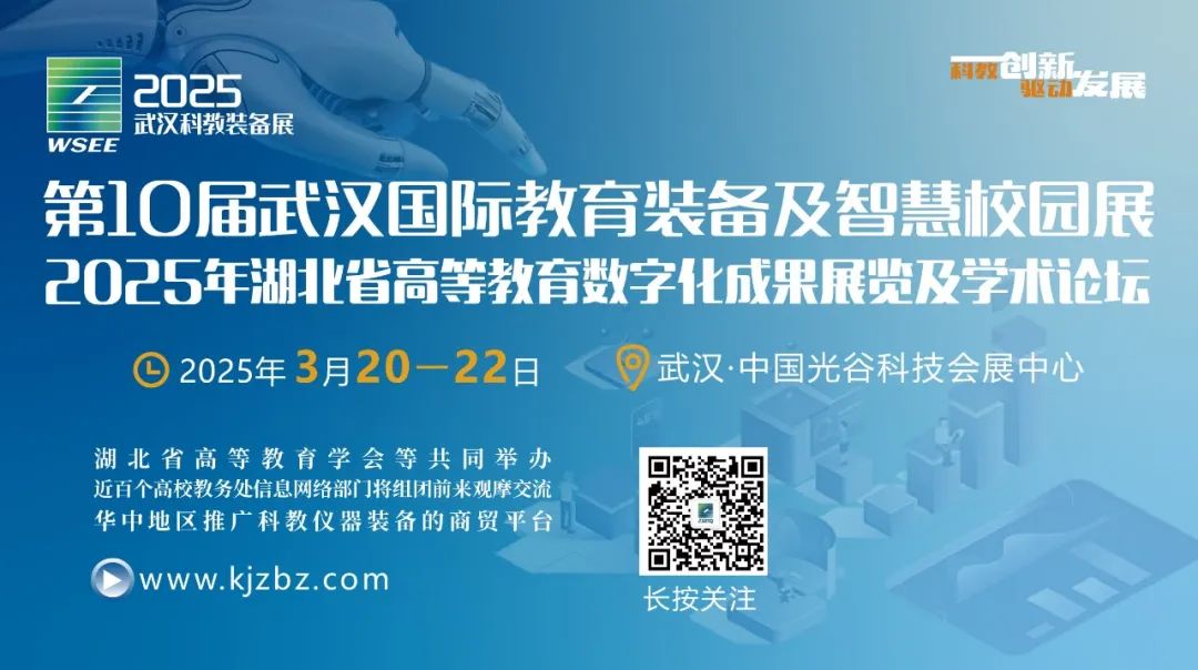 关于举办“2025年湖北省高等教育数字化成果展览及学术会议”的通知