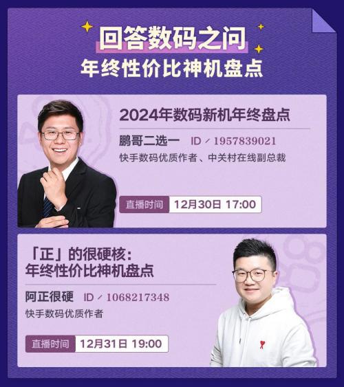 张雪峰、纪连海、陶勇医生都来了！快手新知推出2025「老铁知识百科」跨年季，30余场直播“