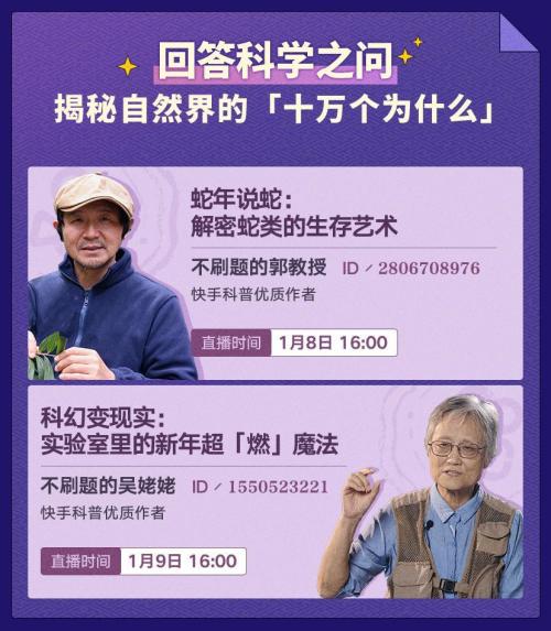 张雪峰、纪连海、陶勇医生都来了！快手新知推出2025「老铁知识百科」跨年季，30余场直播“