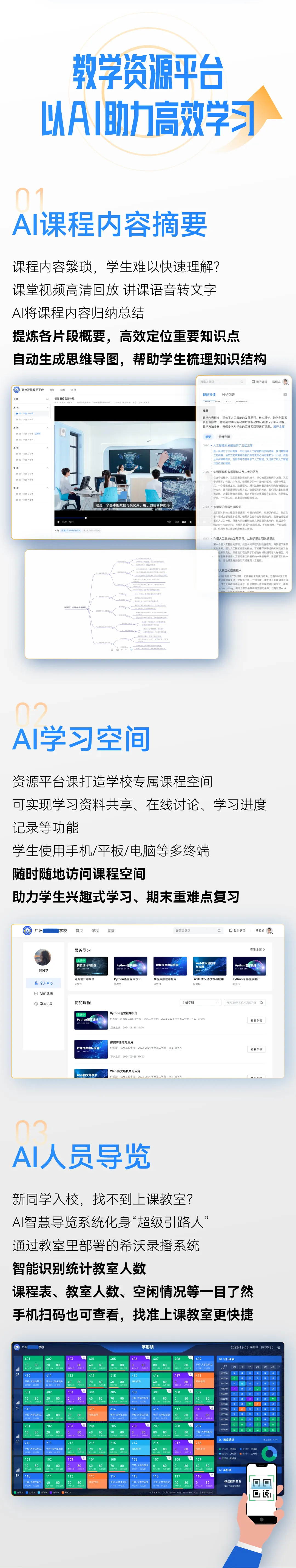 AI大学来了？看AI如何走进高校