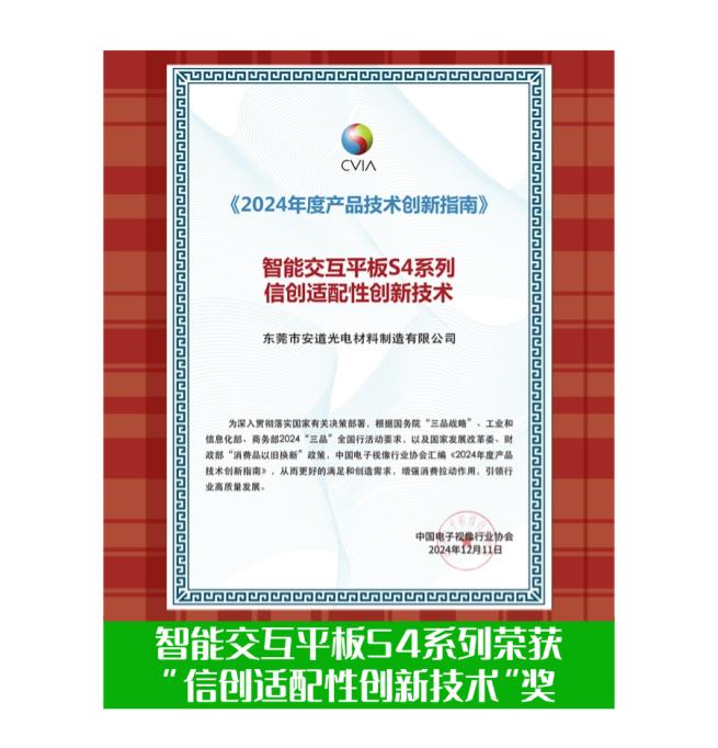 安道教育2024年再创佳绩，智慧教室解决方案引领行业新趋势