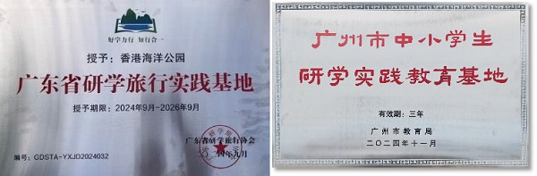 香港海洋公园推出全新研学系列课程，夯实研学游标杆地位