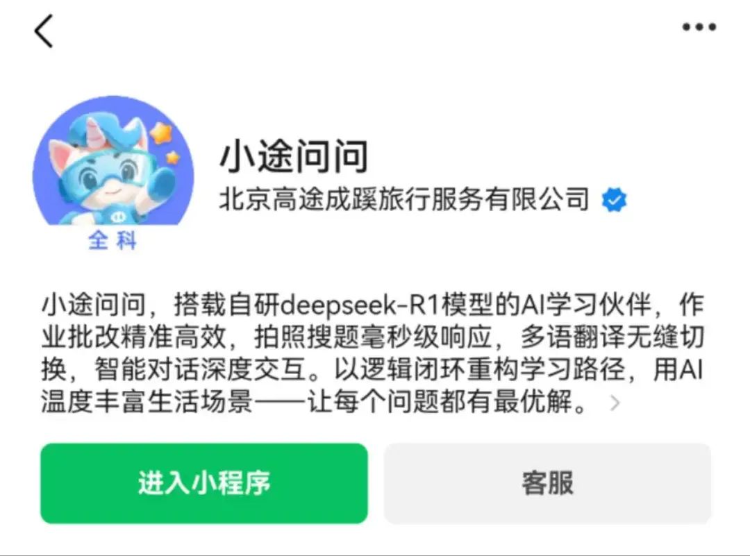 深度布局DeepSeek，高途加速跟进AI教育新功能