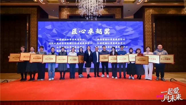 红黄蓝成长中心召开2025“一起爱 向未来”启动大会