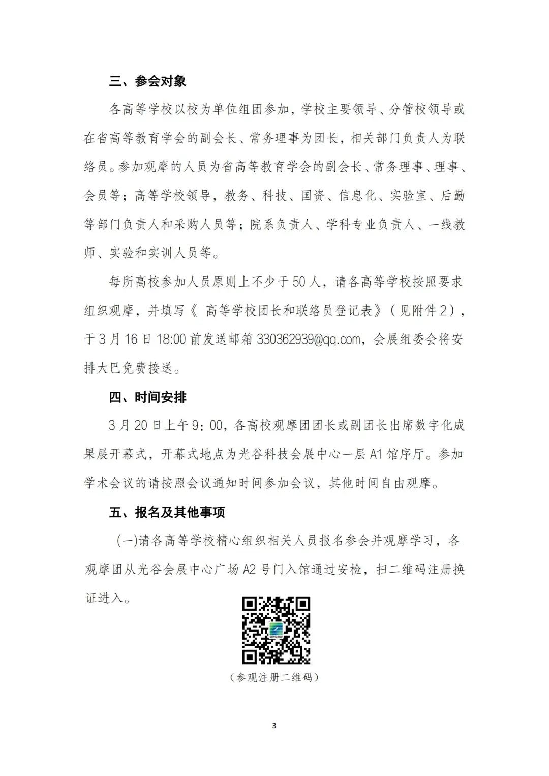 聚焦AI智能与数字化丨高等教育数字化成果展将于3月在武汉举办