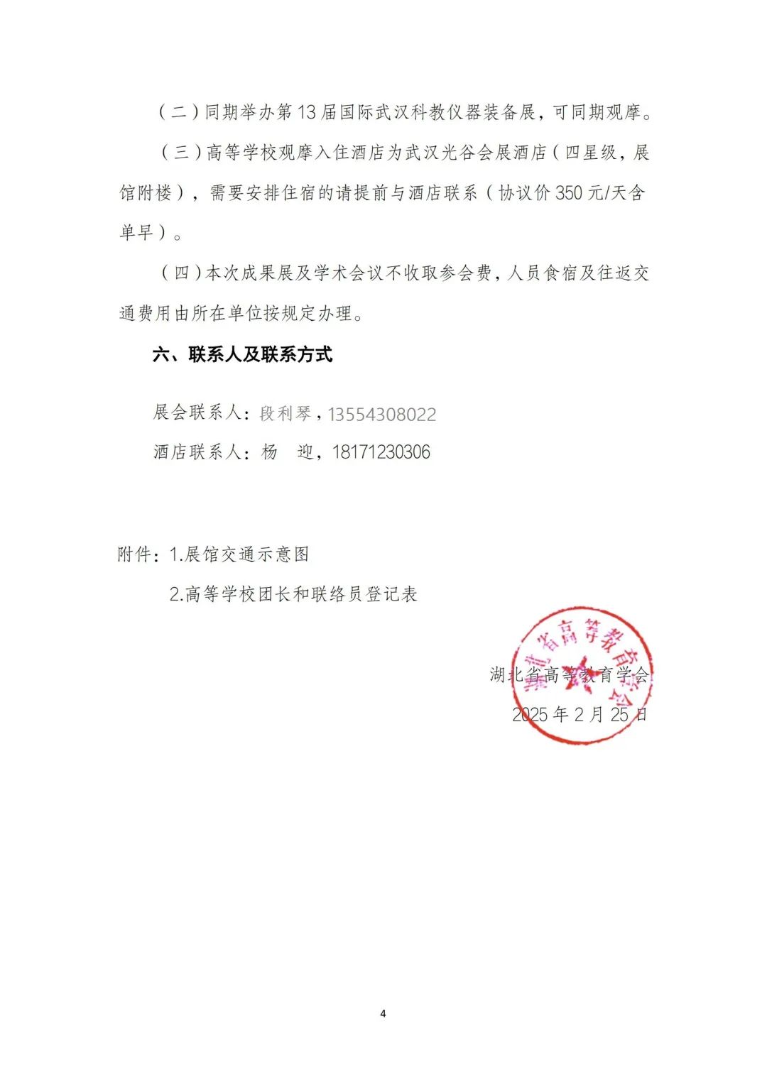 聚焦AI智能与数字化丨高等教育数字化成果展将于3月在武汉举办