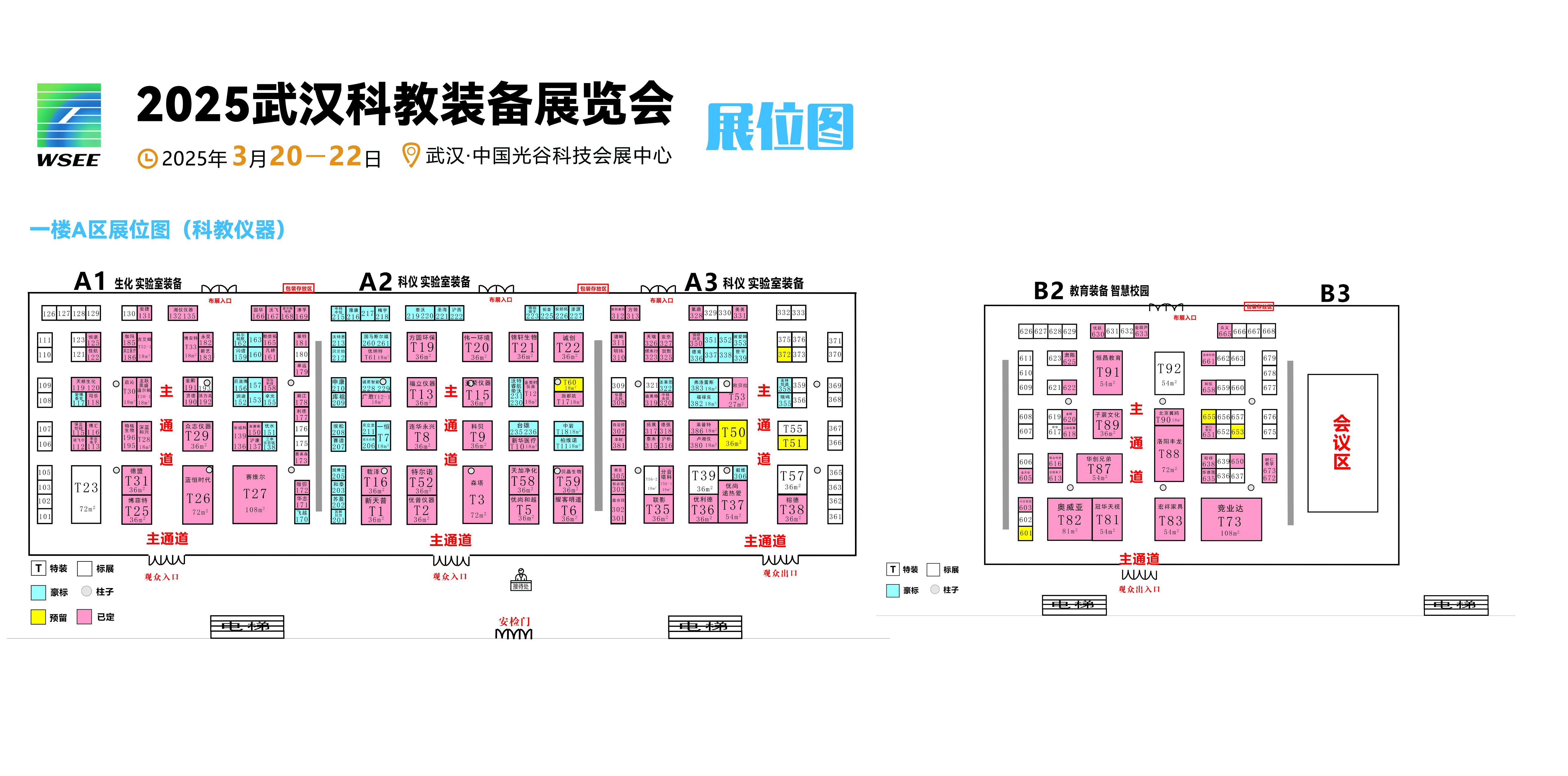 聚焦AI智能与数字化丨高等教育数字化成果展将于3月在武汉举办