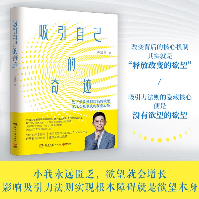 作家卢熠翎《吸引自己的奇迹》全新上市：解锁吸引力法则的真正力量