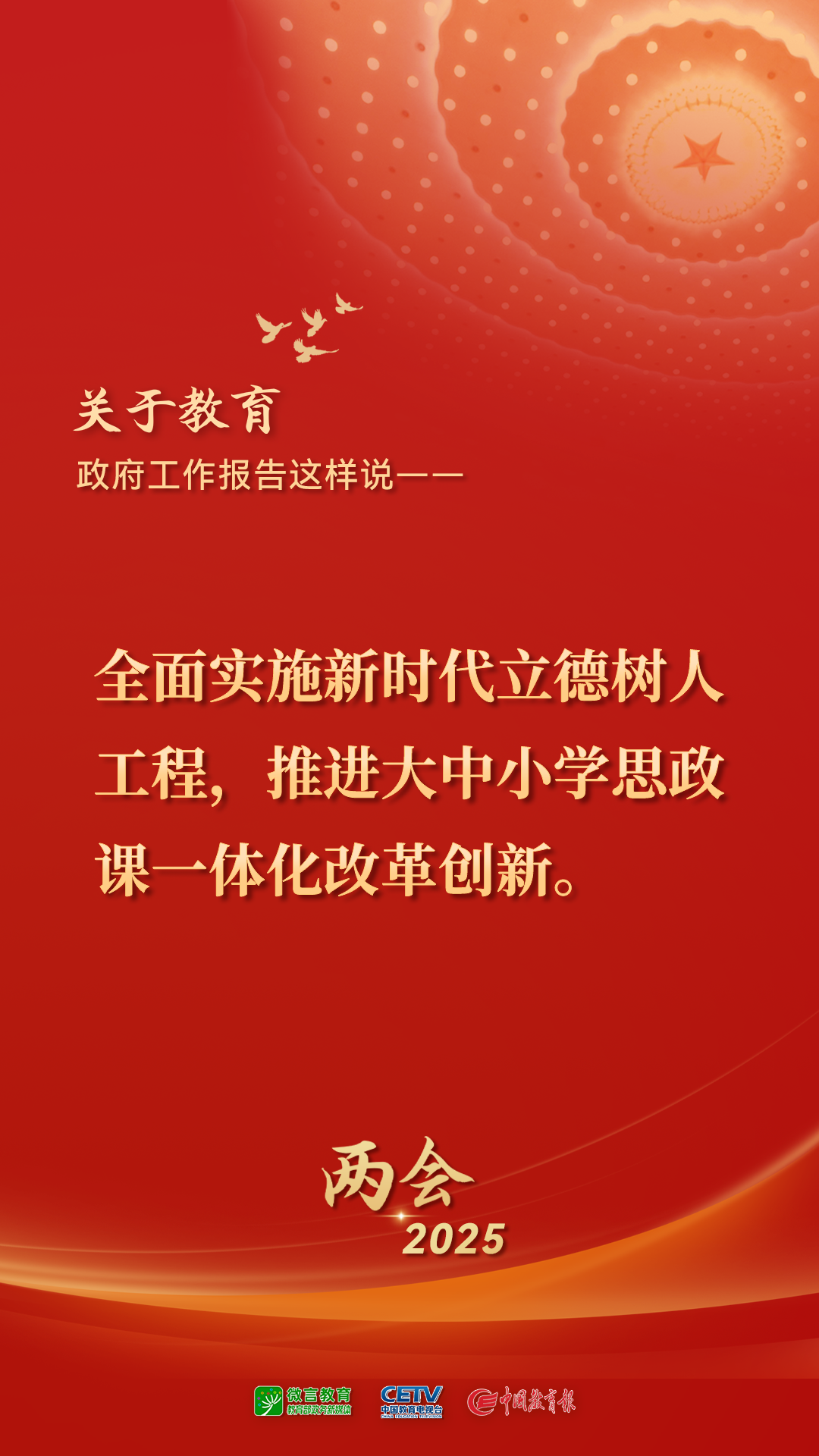 图来了！关于教育，2025年政府工作报告这样说——