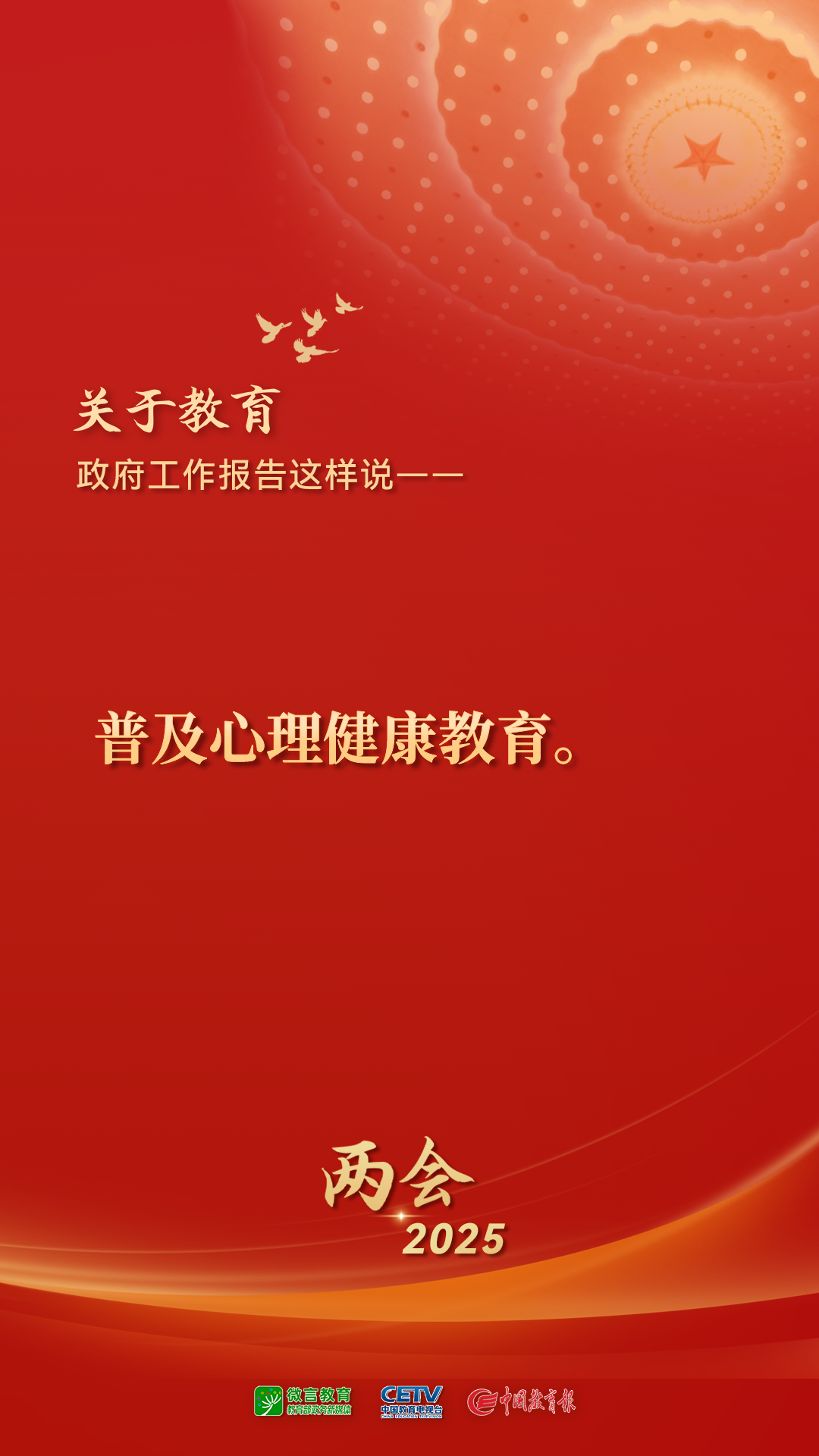 图来了！关于教育，2025年政府工作报告这样说——