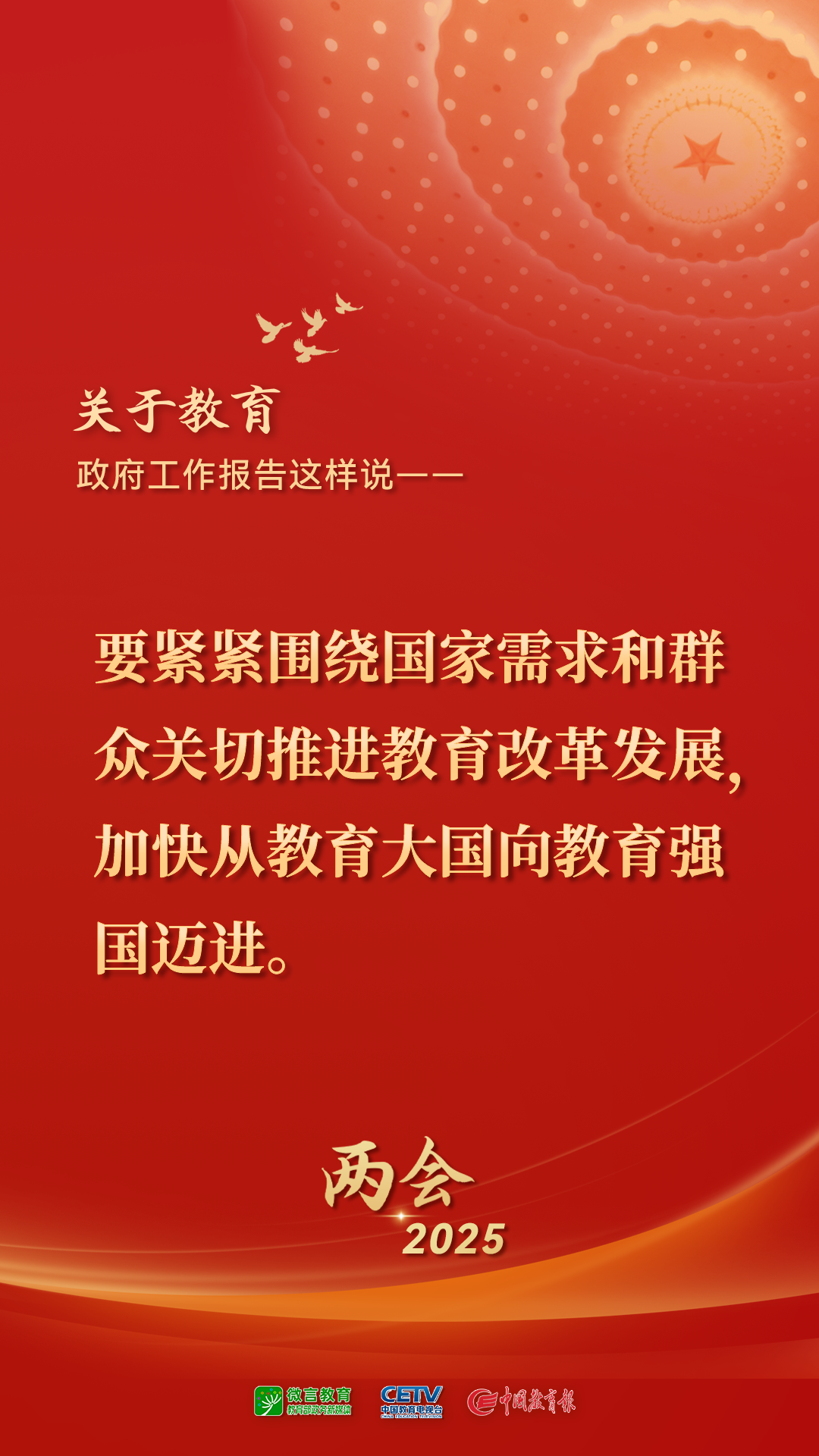 图来了！关于教育，2025年政府工作报告这样说——