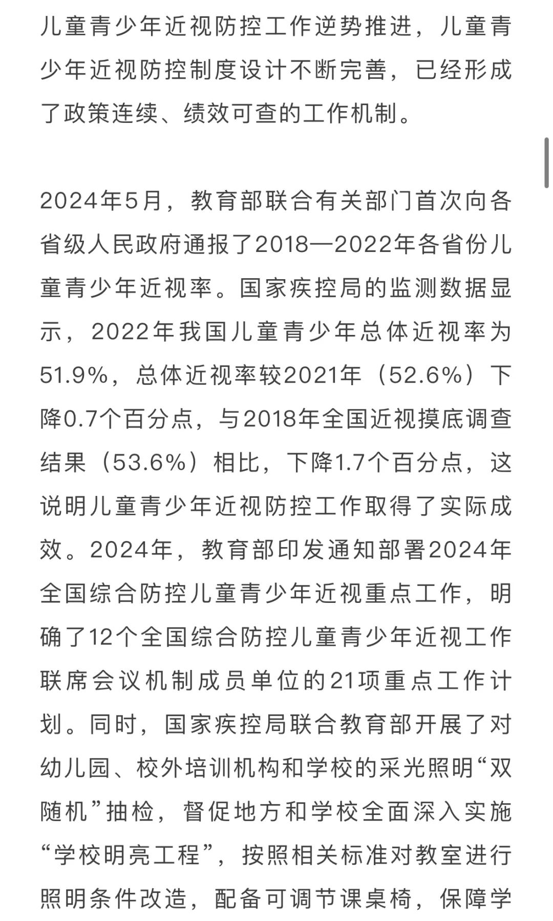 2024中国基础教育年度报告发布！