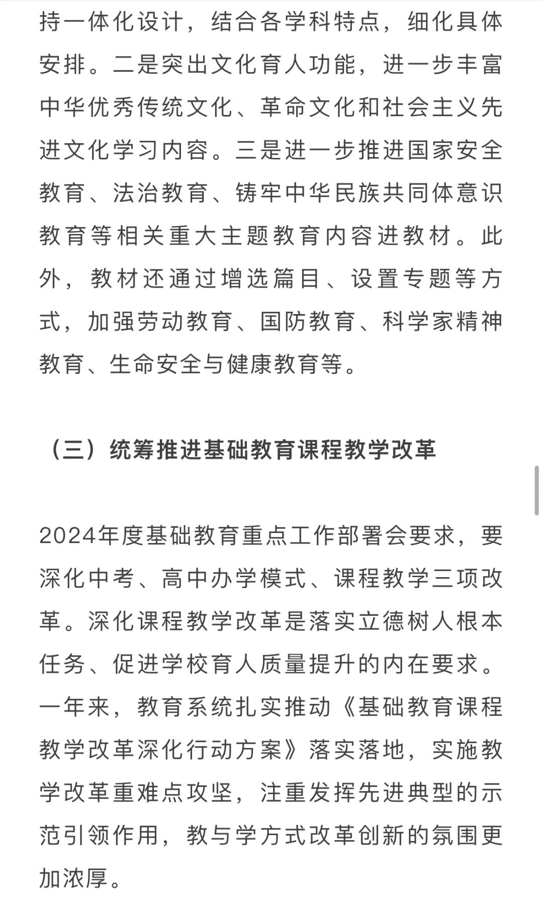 2024中国基础教育年度报告发布！