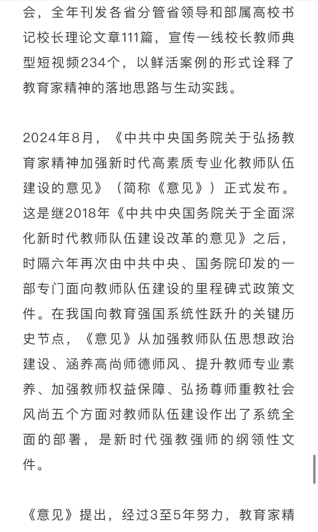 2024中国基础教育年度报告发布！