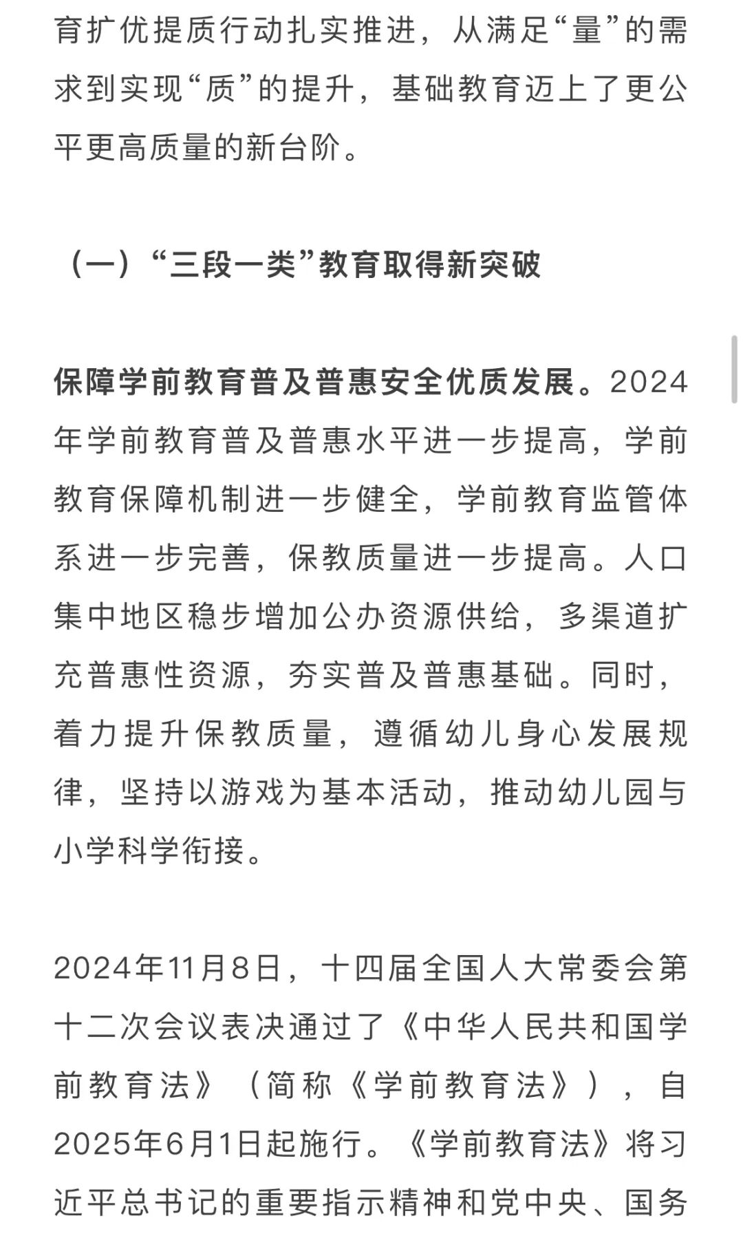 2024中国基础教育年度报告发布！