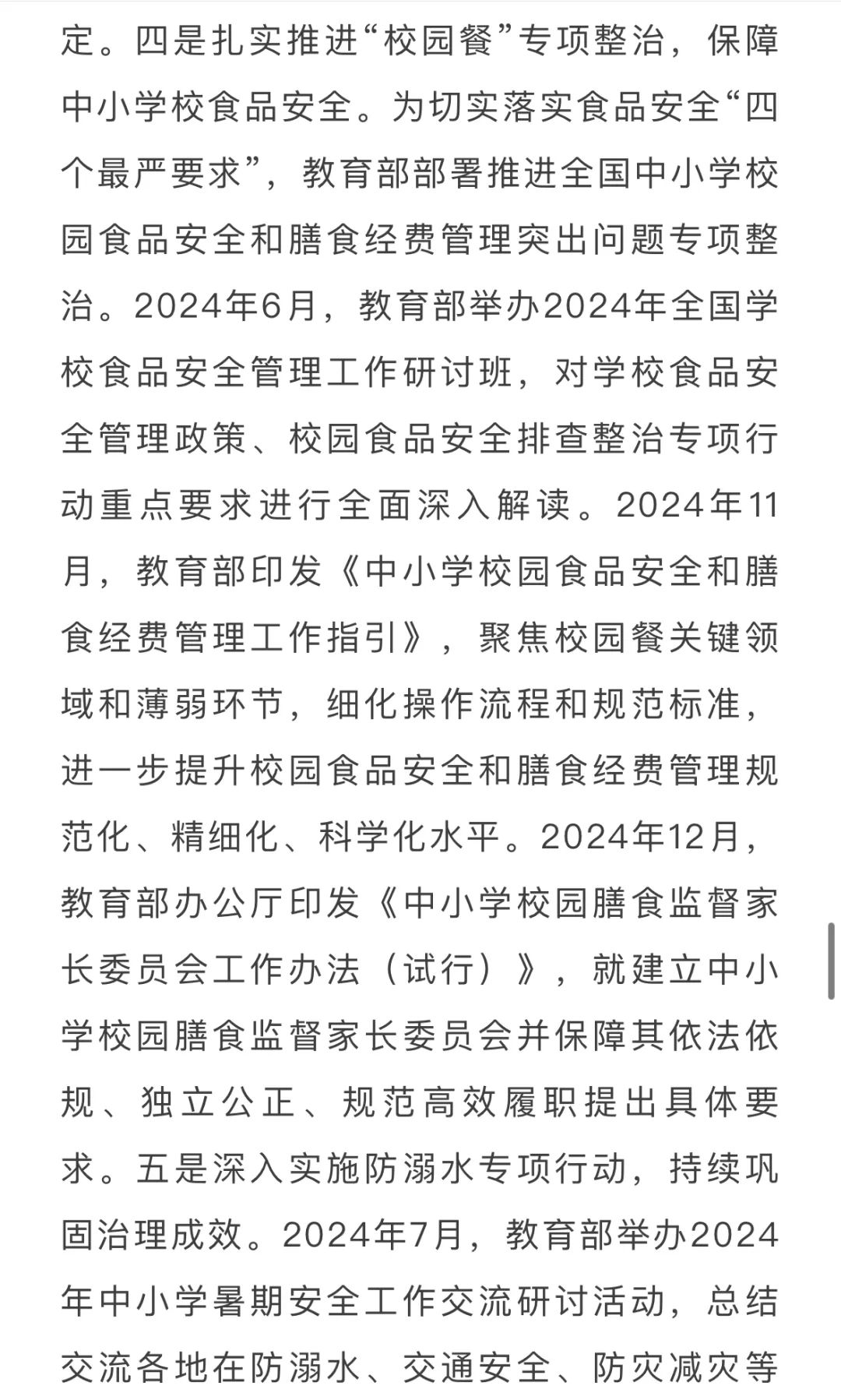 2024中国基础教育年度报告发布！