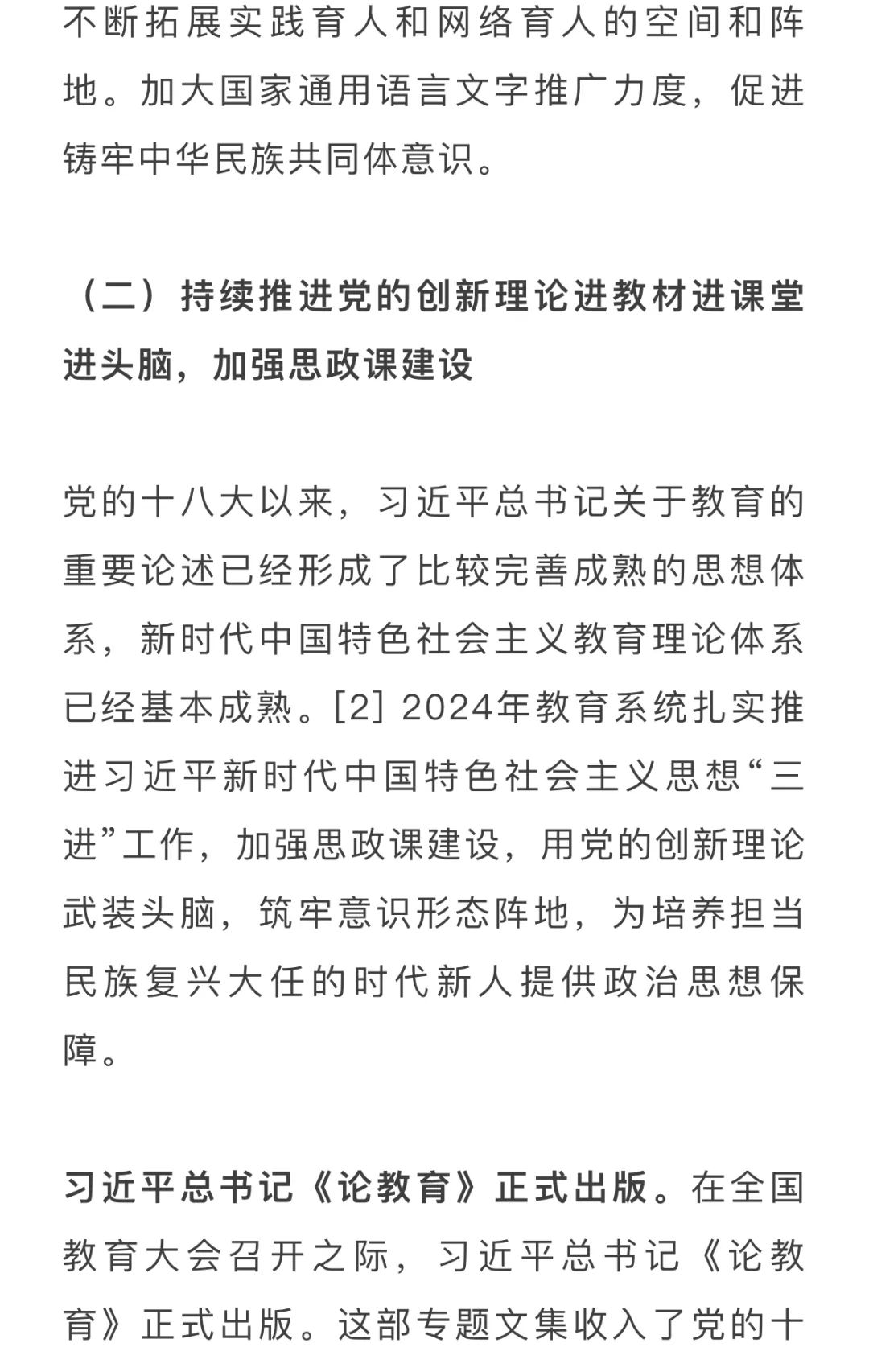 2024中国基础教育年度报告发布！