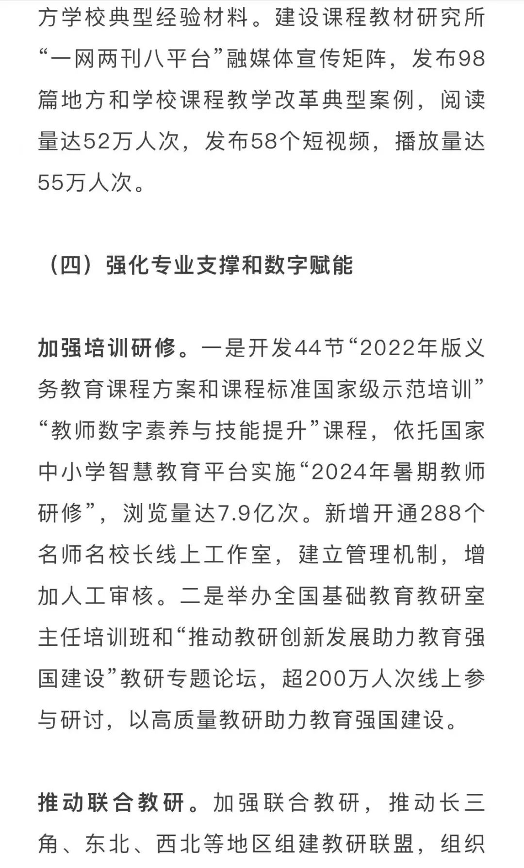 2024中国基础教育年度报告发布！